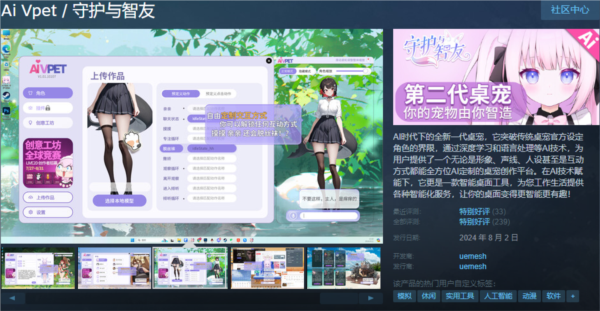 《Ai Vpet 守护与智友》竞赛第二期：Live2D创作者的福音